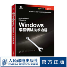 Windows编程调试技术内幕Windows平台调试系统调试软件调试方法和技巧书籍软件调试 pdf下载pdf下载