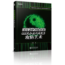 《游戏外挂攻防艺术》[30M]百度网盘|亲测有效|pdf下载