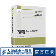 《国之重器出版工程可信计算3.0工程初步*二版未来网络创新技术研究系列新一代安全计》[44M]百度网盘|亲测有效|pdf下载