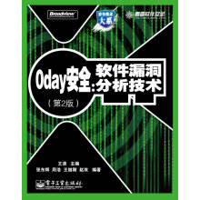 《0day安全:软件漏洞分析技术》[54M]百度网盘|亲测有效|pdf下载