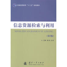 《信息资源检索与利用-陈伟国防工业》[57M]百度网盘|亲测有效|pdf下载