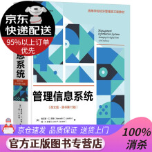 《管理信息系统肯尼斯C.劳顿,简P.劳顿(》[48M]百度网盘|亲测有效|pdf下载