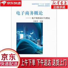 《电子商务概论:电子商务设计与营运王咏令中国财政经济》[41M]百度网盘|亲测有效|pdf下载