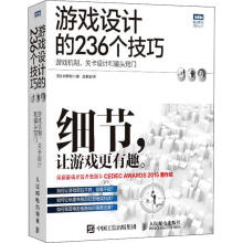 《全新游戏设计的个技巧游戏机制关卡设计和镜头窍门二游戏软件设计普通大众计算机与互联网书》[20M]百度网盘|亲测有效|pdf下载