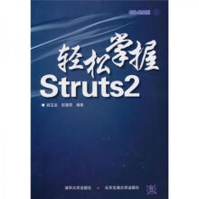 《轻松掌握Struts2》[28M]百度网盘|亲测有效|pdf下载