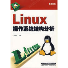 《Linux操作系统结构分析》[47M]百度网盘|亲测有效|pdf下载