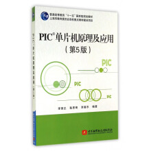 《PIC单片机原理及应用》[28M]百度网盘|亲测有效|pdf下载