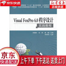 《Visual_FoxPro60程序设计实践教程吴德胜,岳莉,高鹏科学》[44M]百度网盘|亲测有效|pdf下载