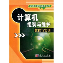 《计算机组装与维护教程与实训》[22M]百度网盘|亲测有效|pdf下载