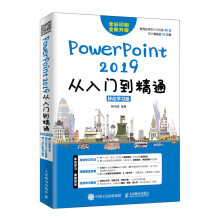 《POWERPOINT从入门到精通移动学习版计算机与互联网韩鸿雪9》[43M]百度网盘|亲测有效|pdf下载