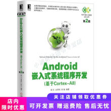 《Android嵌入式系统程序开发》[34M]百度网盘|亲测有效|pdf下载