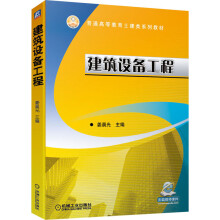 《建筑设备工程》[47M]百度网盘|亲测有效|pdf下载