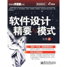《软件设计精要与模式》[26M]百度网盘|亲测有效|pdf下载