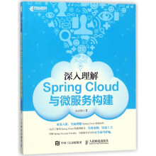 《深入理解SpringCloud与微服务构建》[27M]百度网盘|亲测有效|pdf下载
