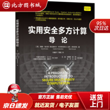 《实用安全多方计算导论戴维·埃文斯著,刘巍然丁晟超译译机械工业出版北方城》[53M]百度网盘|亲测有效|pdf下载
