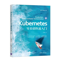 《Kubernetes零基础快速入门》[44M]百度网盘|亲测有效|pdf下载