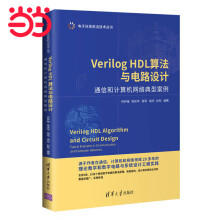 《VerilogHDL算法与电路设计--通信和计算机网络典型案例》[31M]百度网盘|亲测有效|pdf下载