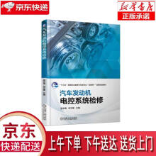 《汽车发动机电控系统检修吴志强机械工业》[26M]百度网盘|亲测有效|pdf下载