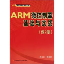 《ARM微控制器基础与实战》[33M]百度网盘|亲测有效|pdf下载