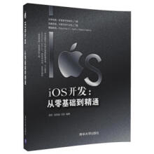 《:iOS开发:从零基础到精通史昕,汤海波,闫珍》[47M]百度网盘|亲测有效|pdf下载
