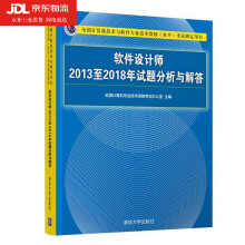 《软件设计师至年试题分析与解答全国计算机专业技术资格考试办公室》[48M]百度网盘|亲测有效|pdf下载