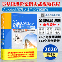 《中文版AutoCAD电气设计从入门到精通实战案例版cad基础从入门到精通》[23M]百度网盘|亲测有效|pdf下载