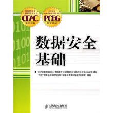 《数据安全基础》[57M]百度网盘|亲测有效|pdf下载