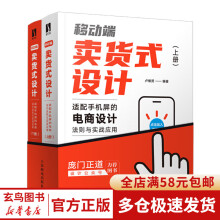 《移动端卖货式设计》[38M]百度网盘|亲测有效|pdf下载