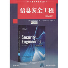《国外计算机科学经典教材：信息安全工程》[57M]百度网盘|亲测有效|pdf下载