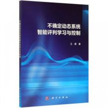《不确定动态系统智能评判学习与控制》[22M]百度网盘|亲测有效|pdf下载