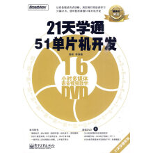 《天学通单片机开发陆彬》[55M]百度网盘|亲测有效|pdf下载