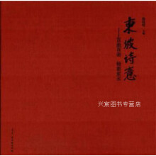 《东坡诗意一一百画百壶、翰墨紫玉,杨晓明著,古吴轩,》[42M]百度网盘|亲测有效|pdf下载