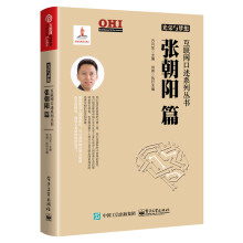 《光荣与梦想互联网口述系列丛书张朝阳篇》[40M]百度网盘|亲测有效|pdf下载
