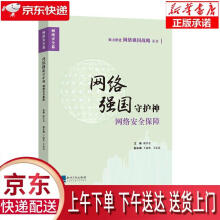 《网络强国守护神:网络安全保障欧仕金知识产权》[54M]百度网盘|亲测有效|pdf下载