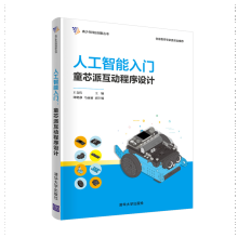 《人工智能入门童芯派互动程序设计青少年学Python编程教程书籍》[33M]百度网盘|亲测有效|pdf下载