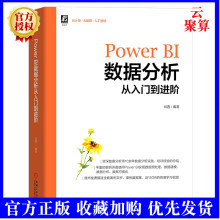 《新书PowerBI数据分析从入门到进阶PowerBI数据分析数据可视化可视化软件数据分析PowerBI软件操作应用技巧教程书籍》[23M]百度网盘|亲测有效|pdf下载