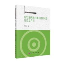 《时空编码脉冲耦合神经网络理论及应用》[28M]百度网盘|亲测有效|pdf下载
