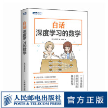 《白话深度学习的数学神经网络人工智能深度学习》[45M]百度网盘|亲测有效|pdf下载