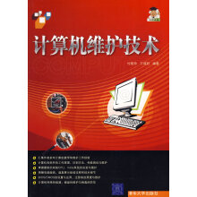 《计算机维护技术》[26M]百度网盘|亲测有效|pdf下载