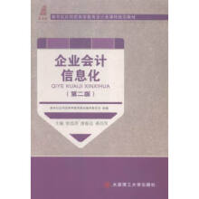 《企业会计信息化》[48M]百度网盘|亲测有效|pdf下载