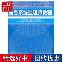 《信息系统监理师教程考试用书）》[37M]百度网盘|亲测有效|pdf下载