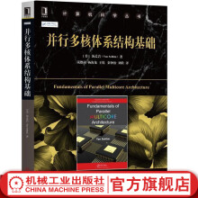 《并行多核体系结构基础汤孟岩计算机科学丛书》[27M]百度网盘|亲测有效|pdf下载