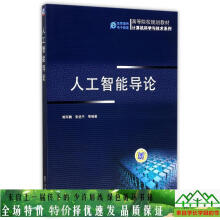 《人工智能导论鲍军鹏张选平机械工业》[31M]百度网盘|亲测有效|pdf下载