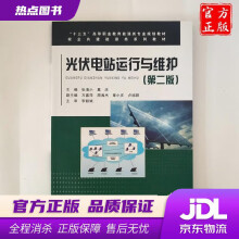 《光伏电站运行与维护张清小,葛庆中国铁道》[58M]百度网盘|亲测有效|pdf下载