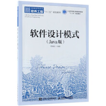 《软件设计模式Java版教材程细柱》[30M]百度网盘|亲测有效|pdf下载