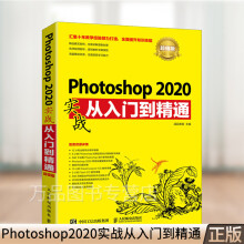 Photoshop实战从入门到精通超值版零基础学PS抠图修图调色自学教程PS pdf下载