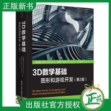 《3D数学基础图形和游戏开发第2版弗莱彻邓恩游戏程序设计计算机图形学矩阵线性变换矩阵极坐》[51M]百度网盘|亲测有效|pdf下载