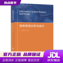 《信息系统分析与设计王昊,刘友华著南京》[26M]百度网盘|亲测有效|pdf下载