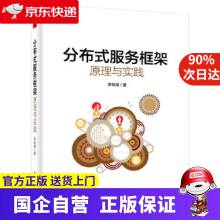 《分布式服务框架原理与实践李林锋著》[23M]百度网盘|亲测有效|pdf下载