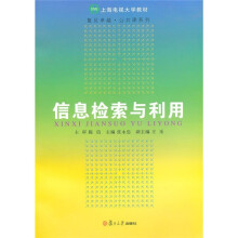 《上海电视教材·复旦卓越公共课系列：信息检索与利用》[29M]百度网盘|亲测有效|pdf下载
